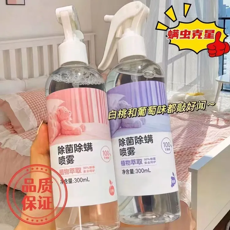 除螨喷雾清香型去螨虫床上被褥衣物香氛除菌祛味螨虫克星宿舍用品