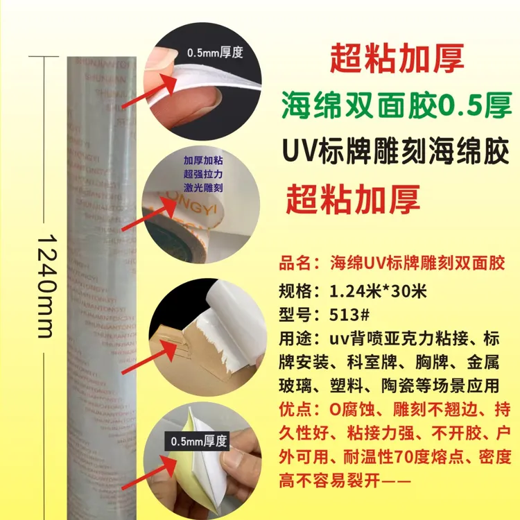 强力5mm广告标识牌平板UV喷印亚克力粘高粘雕刻泡沫海绵双面胶