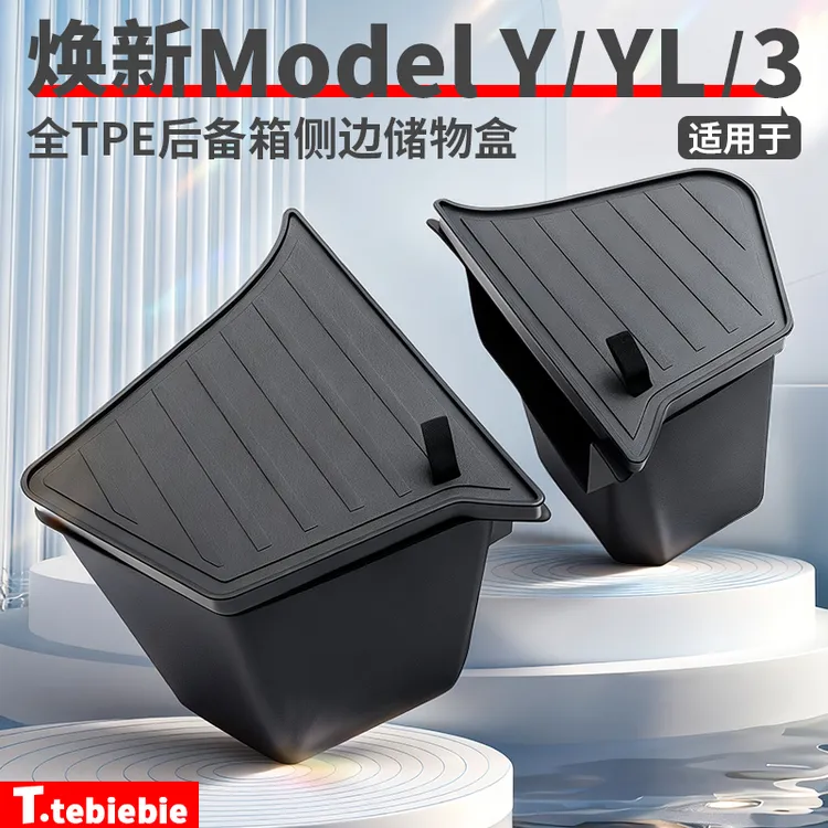 适用于焕新版ModelY/YL/3后备箱储物盒大礼包侧边收纳桶改装配件