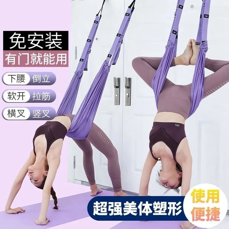 【如翡】空中瑜伽吊绳家用训练器倒立拉力绳挂伸展带弹力带拉伸锻炼
