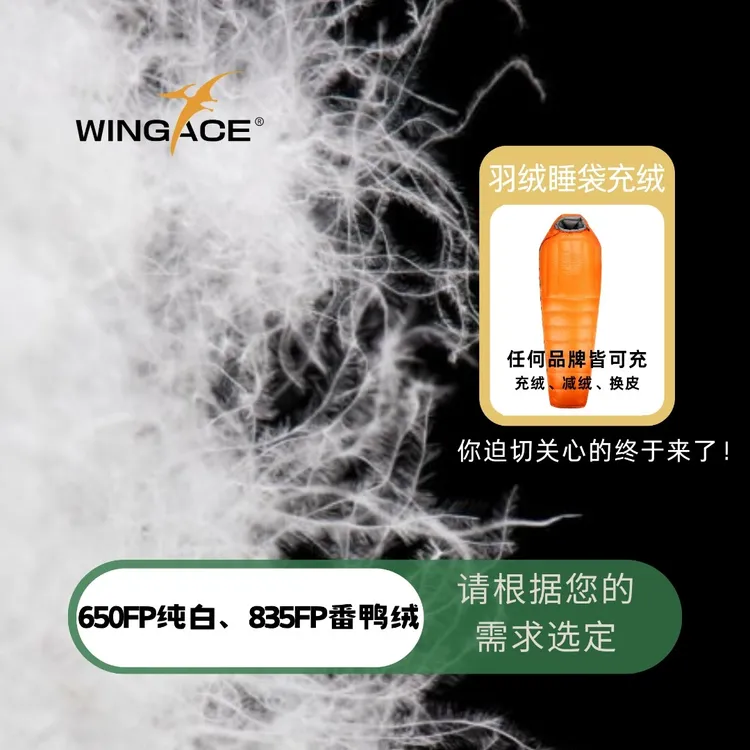 羽绒充绒减绒换皮户外重装徒步自驾骑行便携式户外露营翼士睡袋