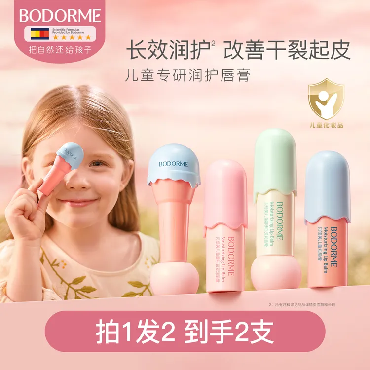 贝德美儿童润唇膏宝宝保湿护唇膏天然植物婴幼儿童专用唇膏滋润