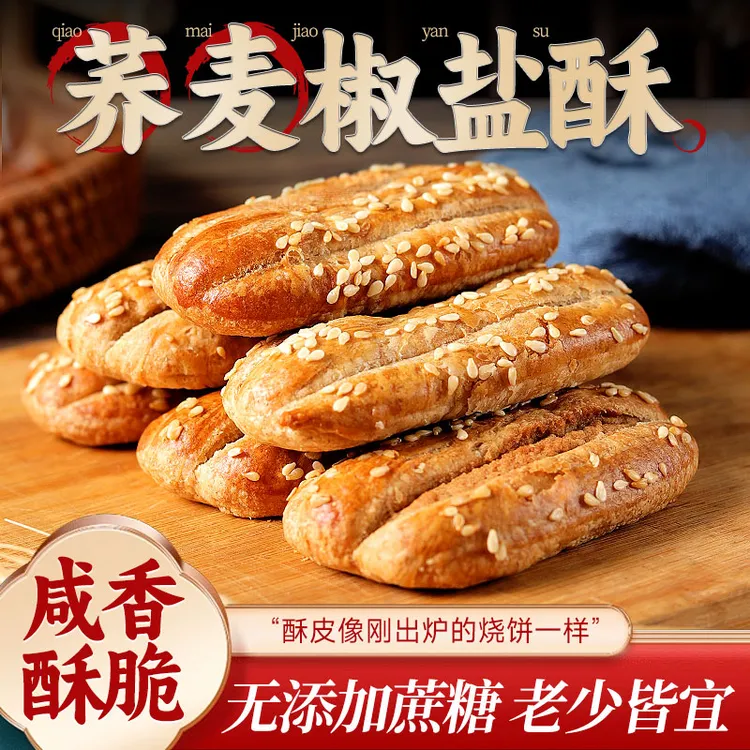 30个/箱【大个头】【正宗荞麦椒盐酥】无添加蔗糖非油炸早餐代餐咸口