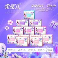 【芊雨生日庆典】希蜜儿艾草芯片卫生巾12包