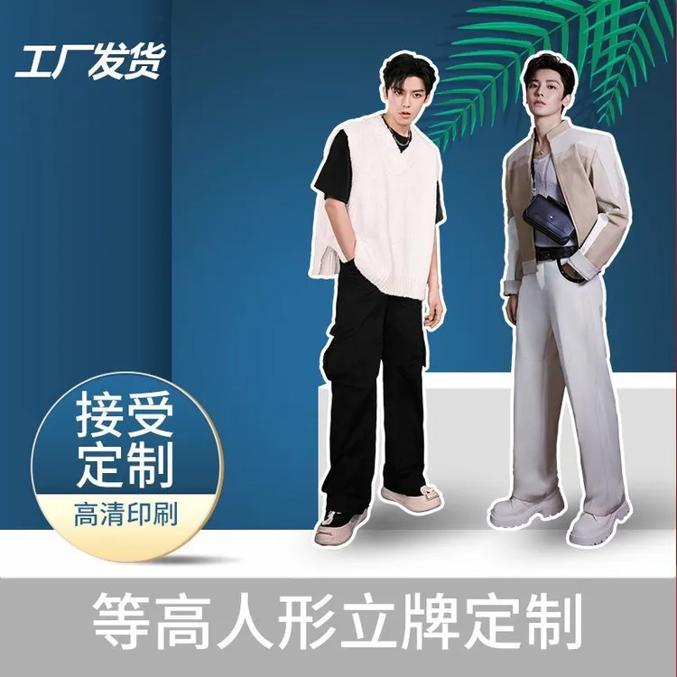 侯明昊人形立牌180CM等高三折叠全身人像kt板定制送朋友闺蜜
