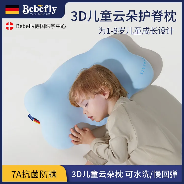 bebefly儿童枕头云朵枕护脊枕头可水洗1-3-8岁以上宝宝枕头慢回弹
