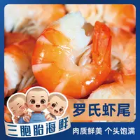 【顺丰发货】①新鲜美味沼虾尾  熟冻罗氏沼虾尾 500g/包 到手3包
