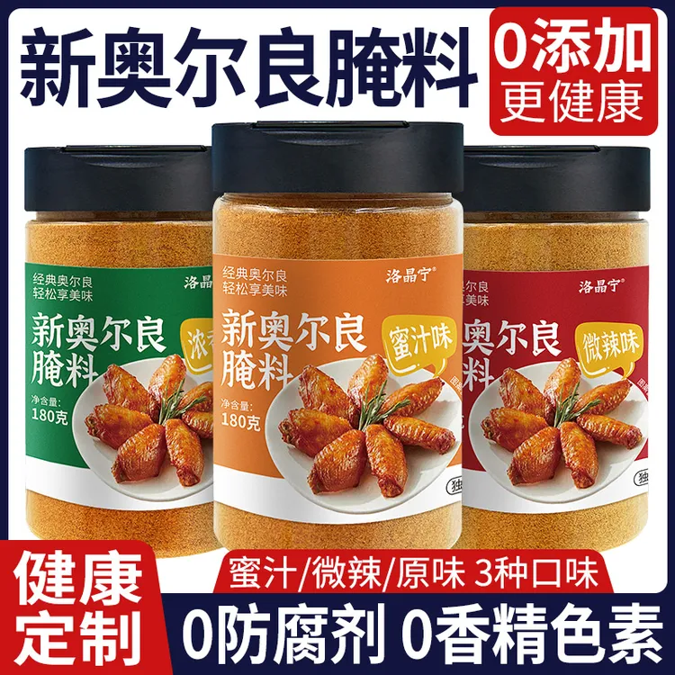 新奥尔良腌制料0添加儿童烤鸡翅鸡排鸡腿腌料蜜汁调料官方旗舰店