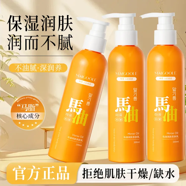 专《正装试用一瓶》马油身体乳保湿补水干燥起皮改善暗沉拍一发三瓶