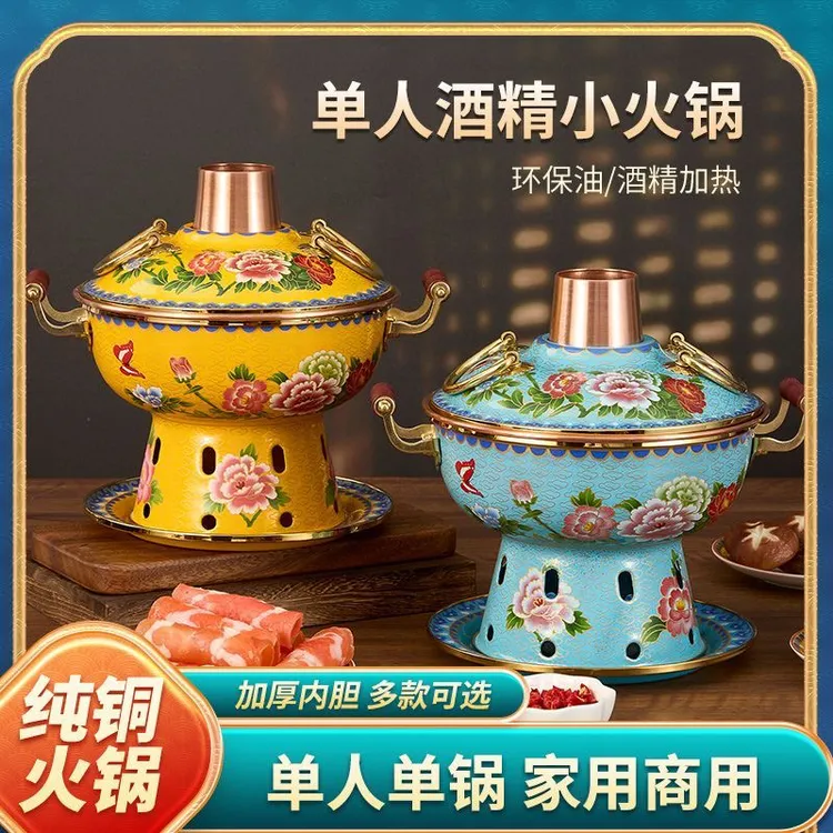 景泰蓝单人铜火锅珐琅彩酒精小火锅一人一锅加厚环保油紫铜锅会所