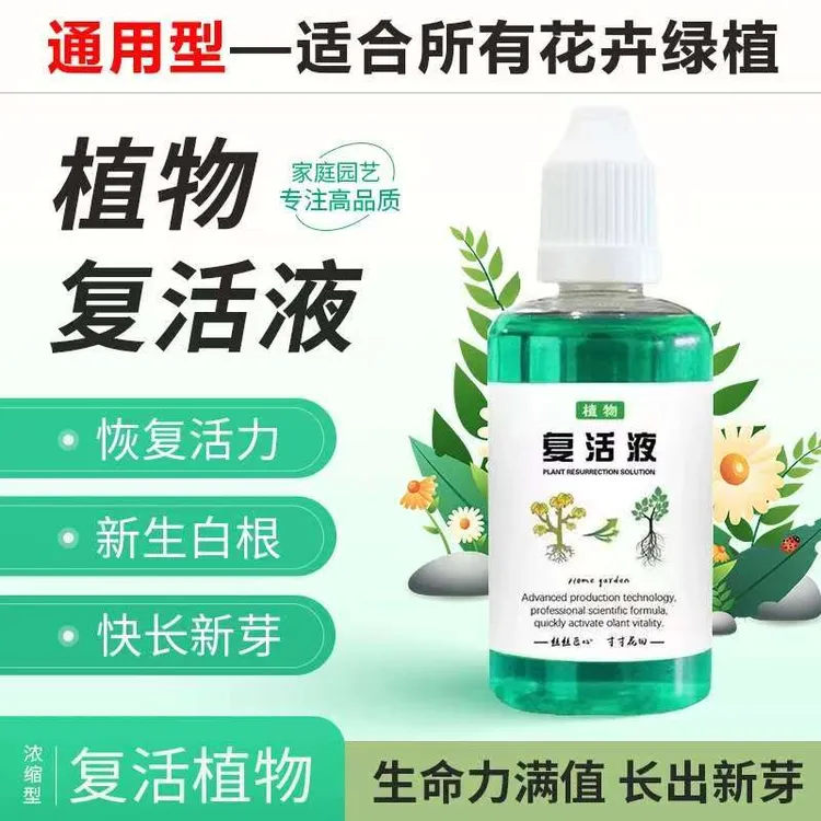 植物通用营养液养花防黄叶掉叶水培光杆植物快速生根复活液
