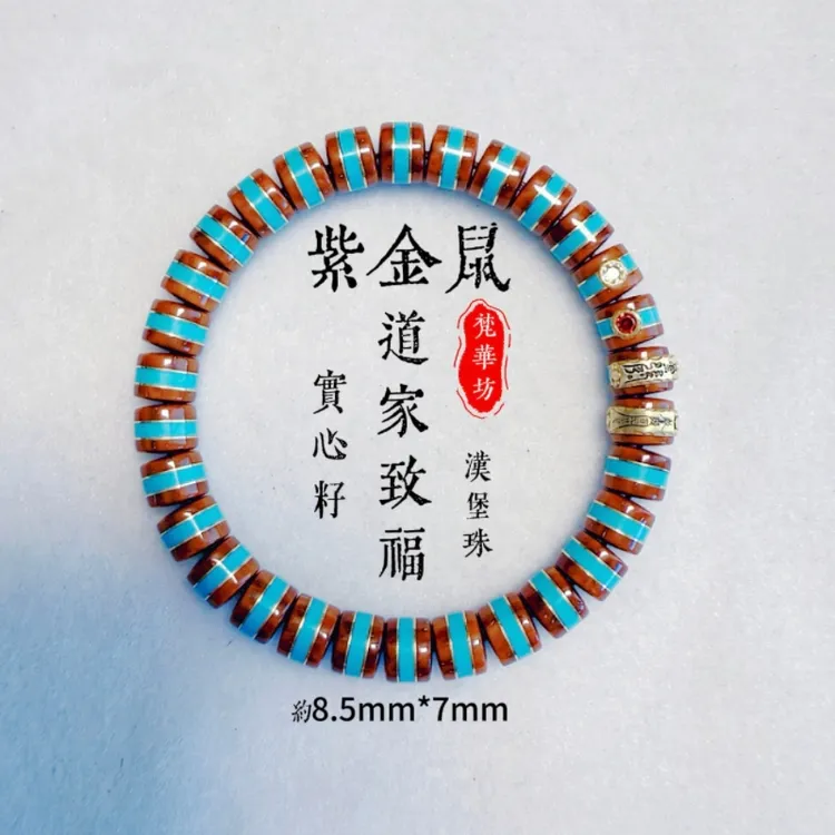 毕业级实心紫金鼠国宝级道家致福约8.5mm*7mm男女网红爆款手串