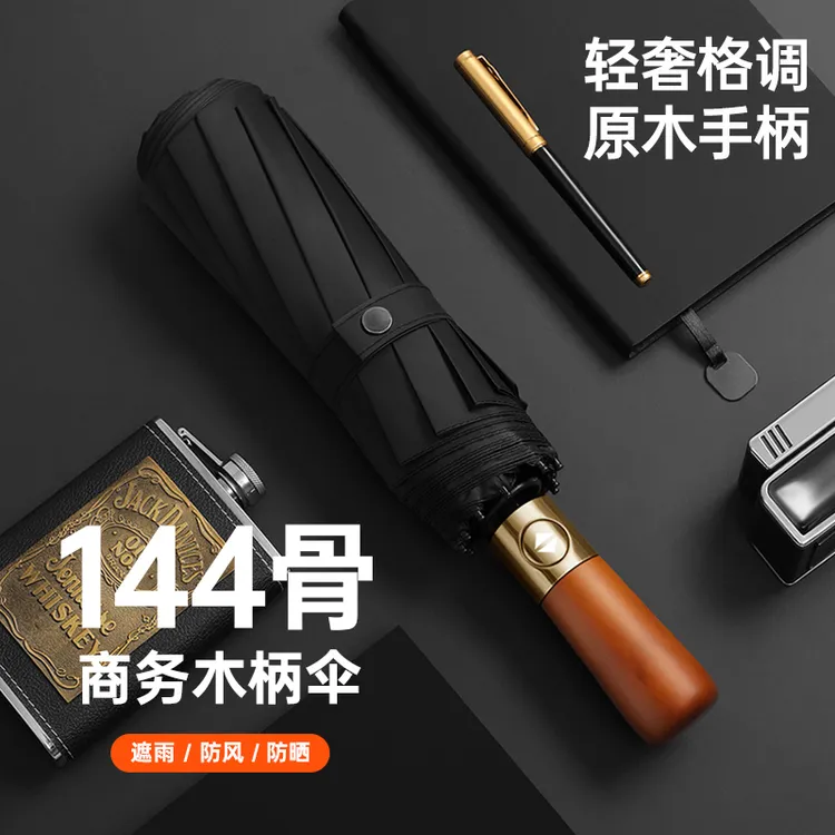 实木手柄雨伞古铜拉丝商务自动伞高贵质感防晒伞两用黑胶大号