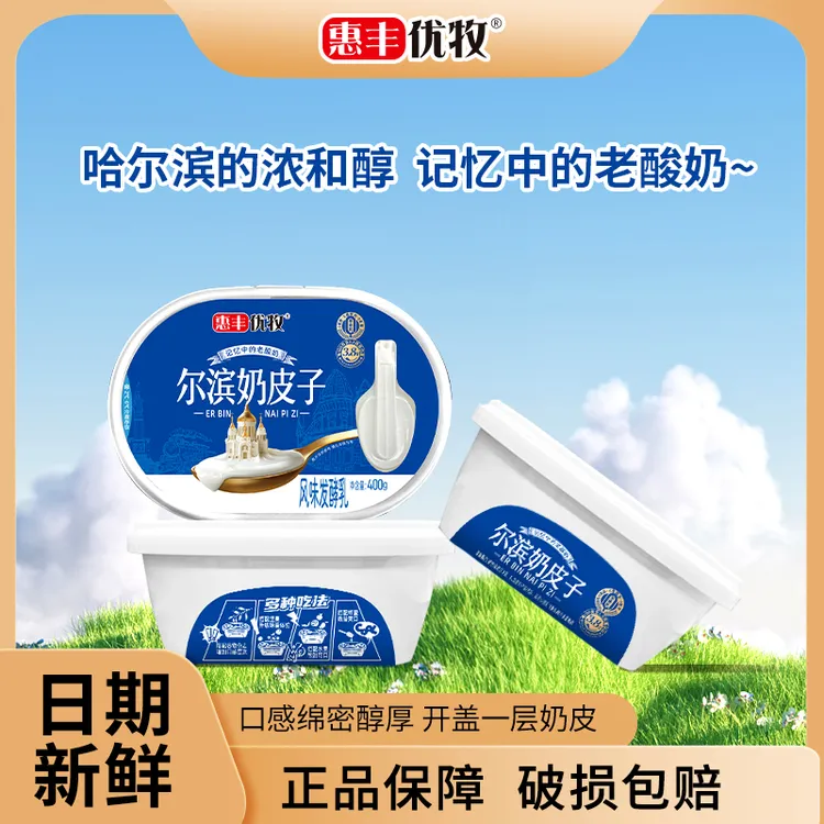 惠丰优牧奶皮子酸奶400g*3盒装生牛乳发酵原味酸奶盒装