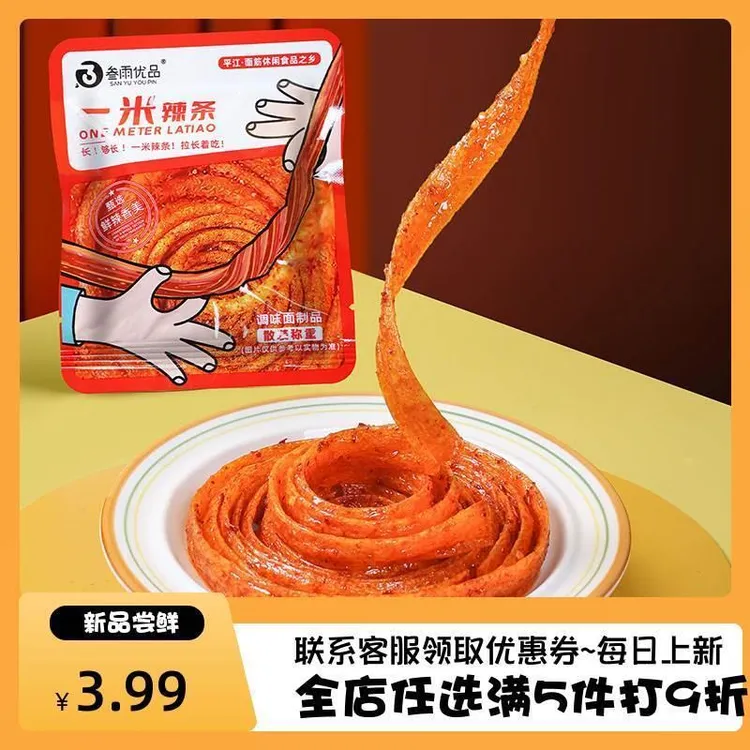 一米辣条 3.99元8包 600cm经典香油条香辣网红童年休闲校园美食