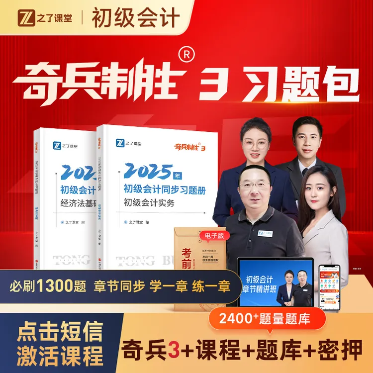 之了初级会计备考2026奇兵制胜3章节练习1300题马勇【赠题库+密押
