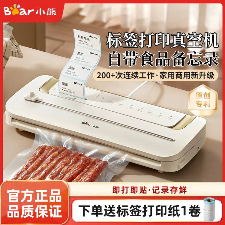 小熊抽真空封口机标签打印零食品包装机保鲜抽气密封机压缩塑封机