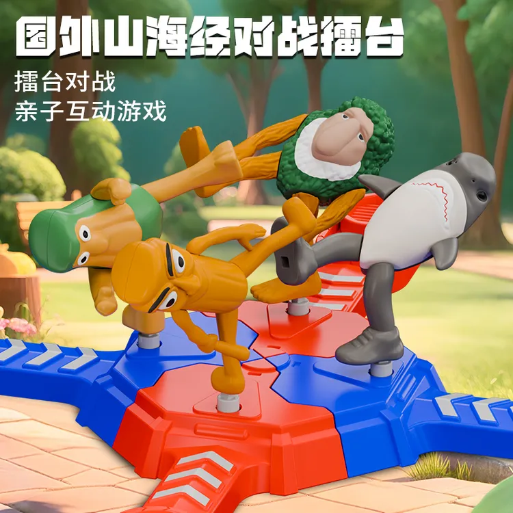 山海经对战多人竞技擂台男孩对打益智玩具儿童节生日礼物亲子互动