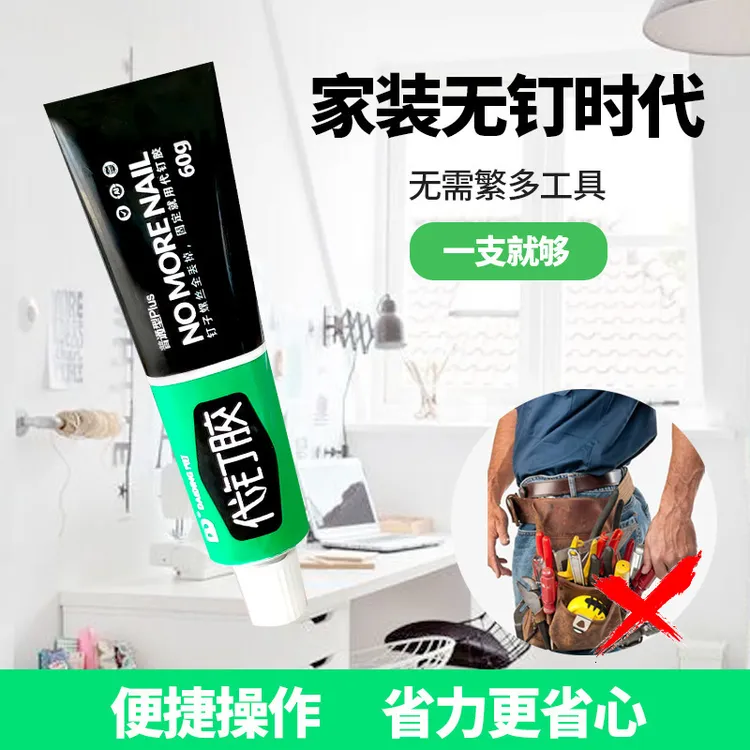 强力免钉胶高粘度粘墙面金属墙壁镜子瓷砖踢脚线卫生间置物架