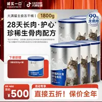 【双11大促】诚实一口大满罐主食冻干桶全价猫用主食冻干营养发腮