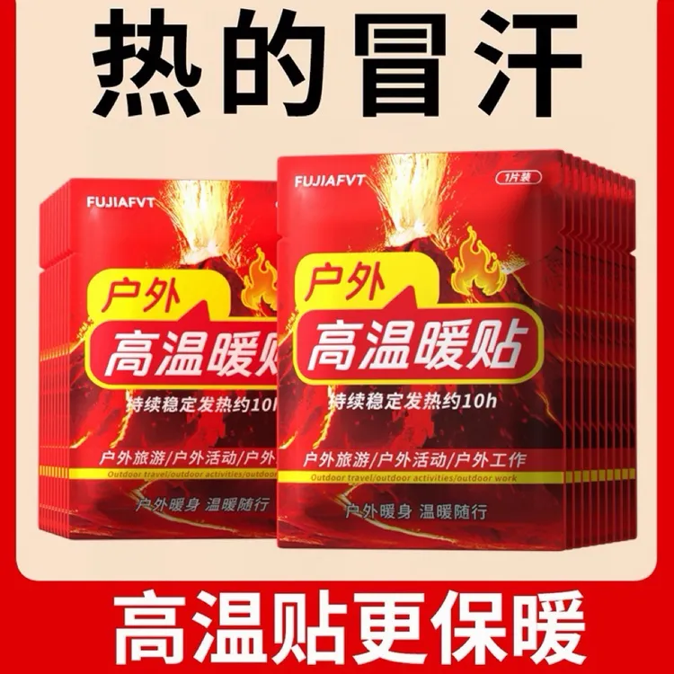 【到手30片】户外高温暖贴增强加大暖宝宝冬季出行防寒暖身暖腰腹