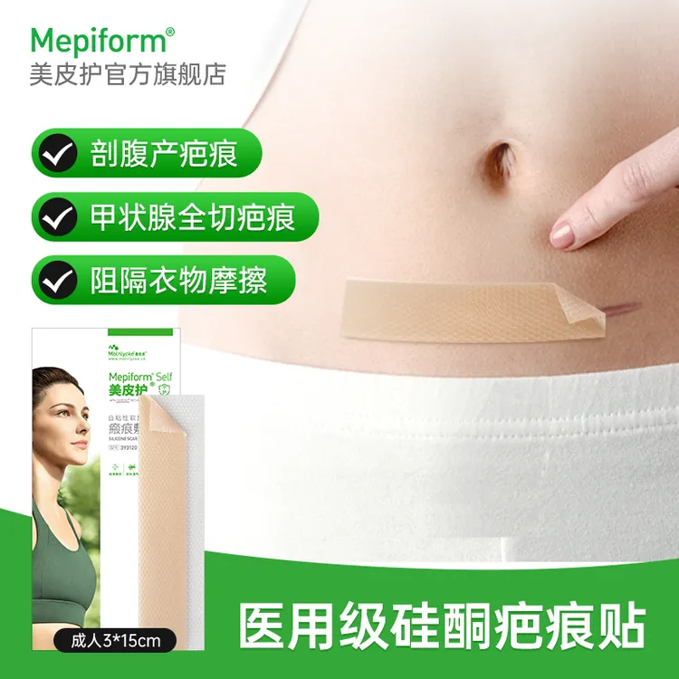 美皮护医美术后疤痕增生疤痕膏术后自粘性软聚硅酮瘢痕敷贴