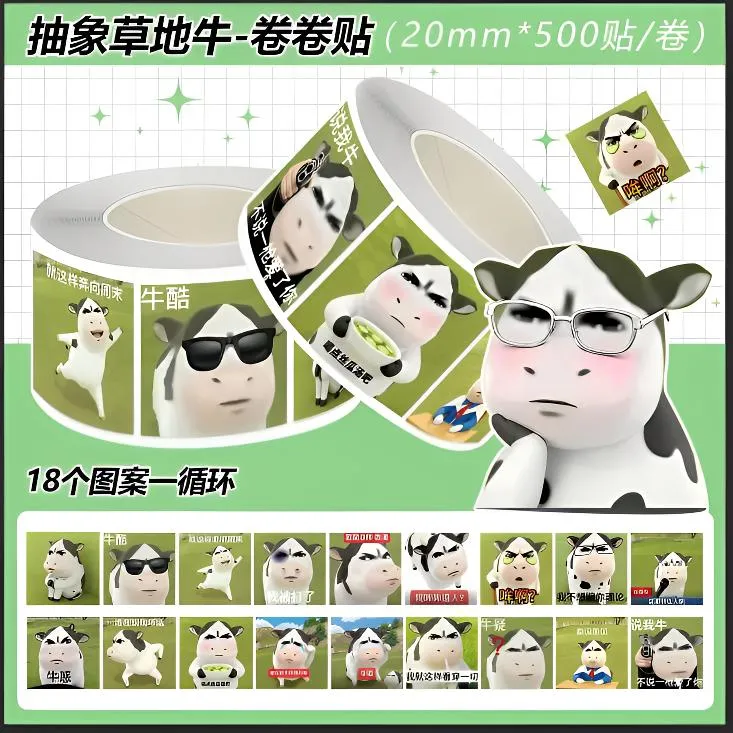 网络爆款抽象草地牛卷卷贴趣味可爱贴纸猎奇同学互贴diy装饰封口