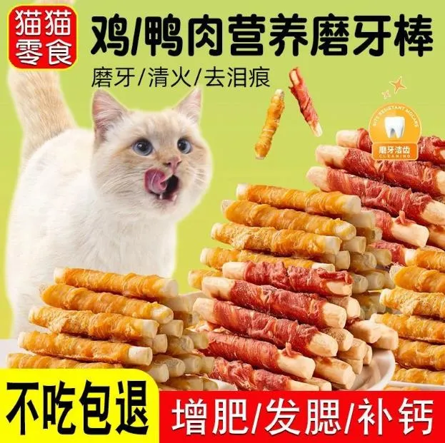 猫零食鸭肉干绕钙奶棒磨牙棒自嗨解闷耐咬耐磨逗猫棒成幼猫咪用品