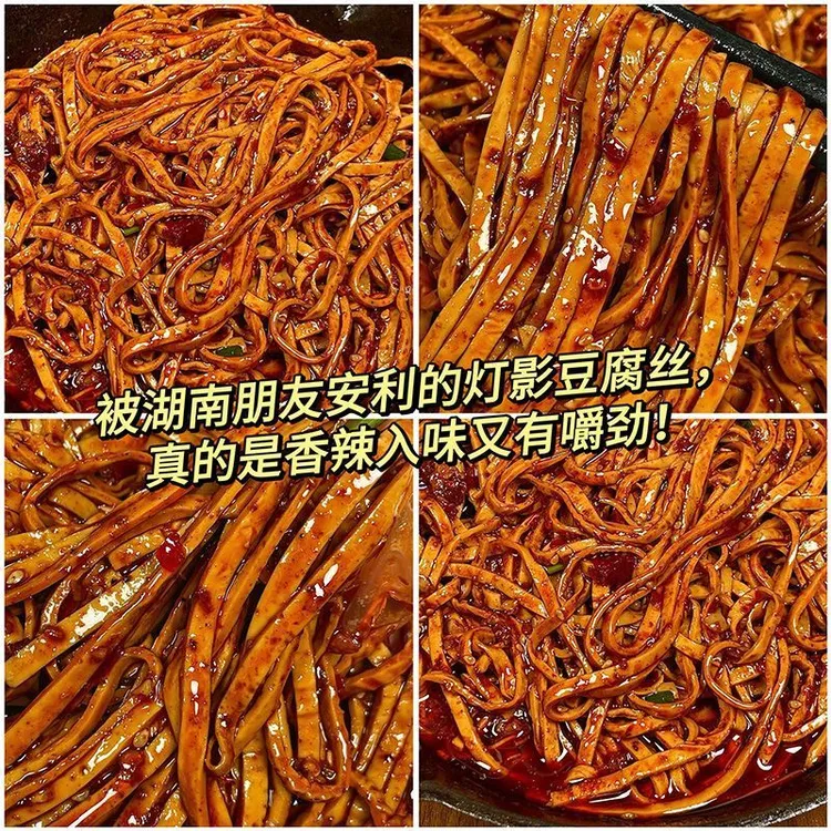 老长沙灯影豆腐丝香辣豆干麻辣豆皮辣条宿舍追剧解馋山药粉小零食