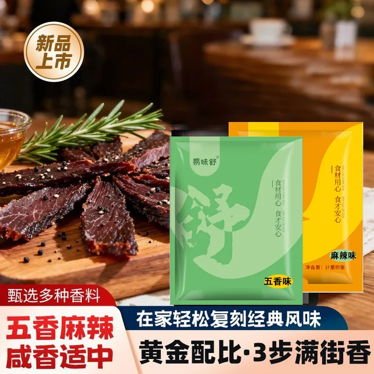【速抢 9·9发5袋】牛肉干腌料简单易做好吃美味40g/袋