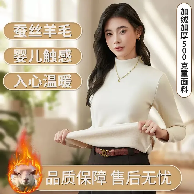 【蚕丝+羊毛+莱赛尔】500克加绒加厚半高领双面考拉绒保暖打底衫