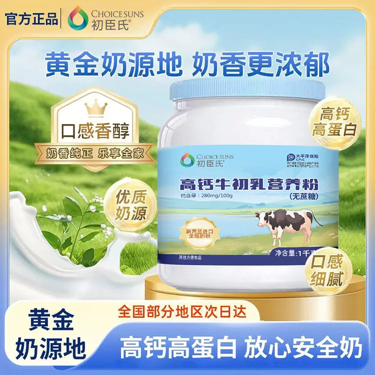 【1000克到手两斤】初臣氏新西兰高钙初乳中老年成人儿童牛奶营养粉