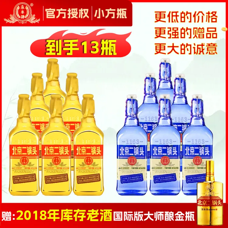 永丰牌北京二锅头金奖小方瓶纯粮酒清香型白酒出口小方瓶42度500