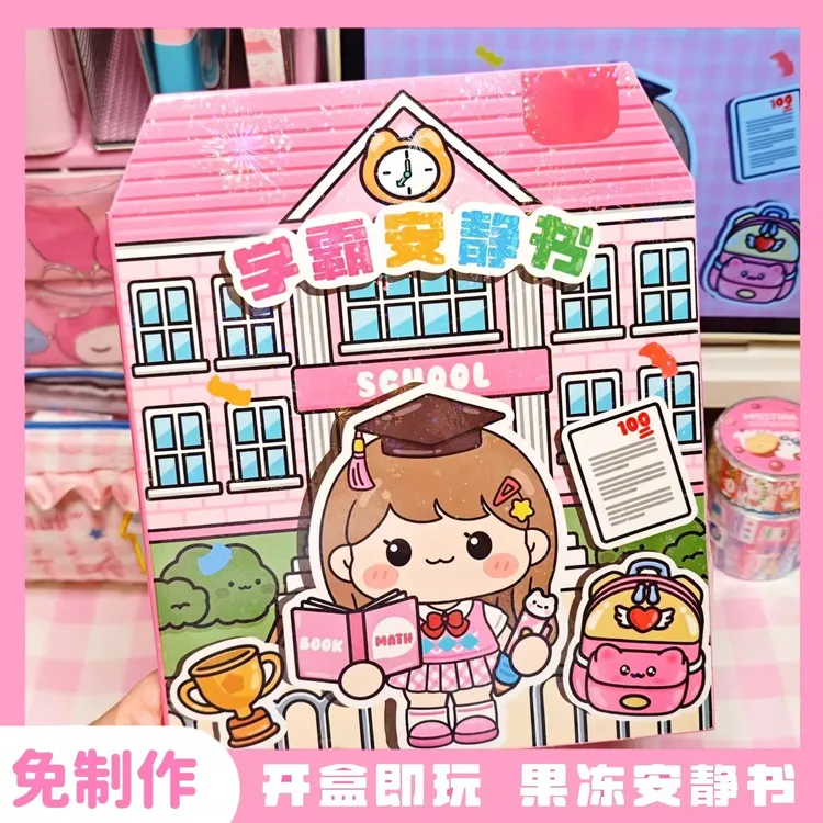 爆款果冻贴纸学霸学渣安静书公主换装手工DIY儿童粘贴画益智玩具