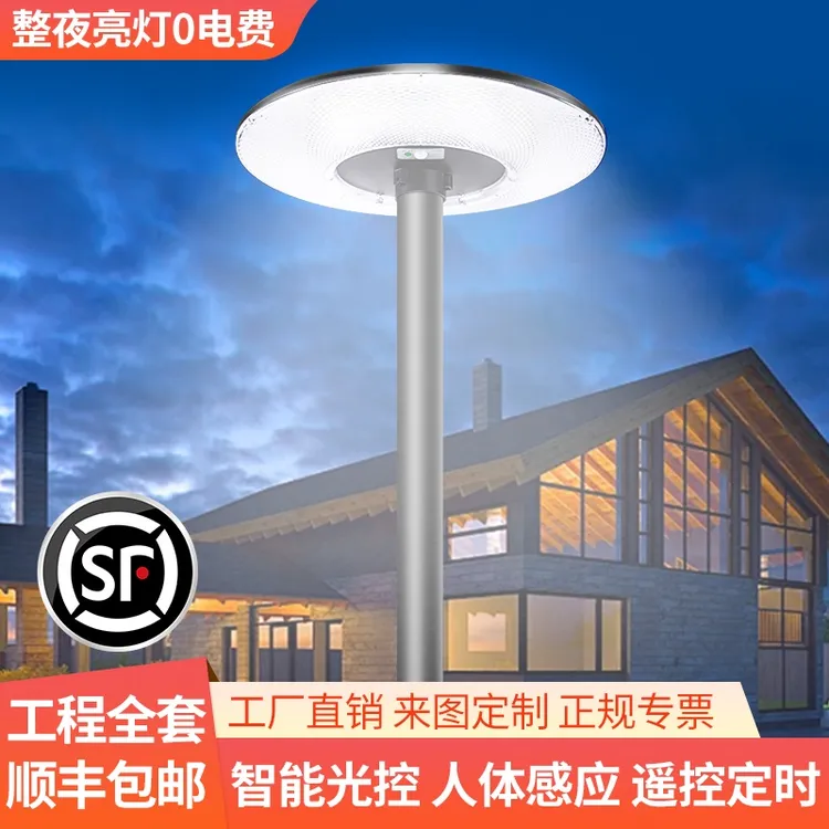 太阳能照明灯飞碟庭院灯别墅家用院子景观感应光控全自动户外灯