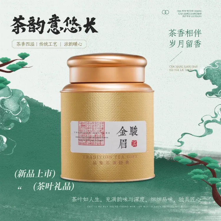 武夷山金骏眉正宗桐木关花果蜜浓香口粮红茶茶叶2025新茶中秋礼品