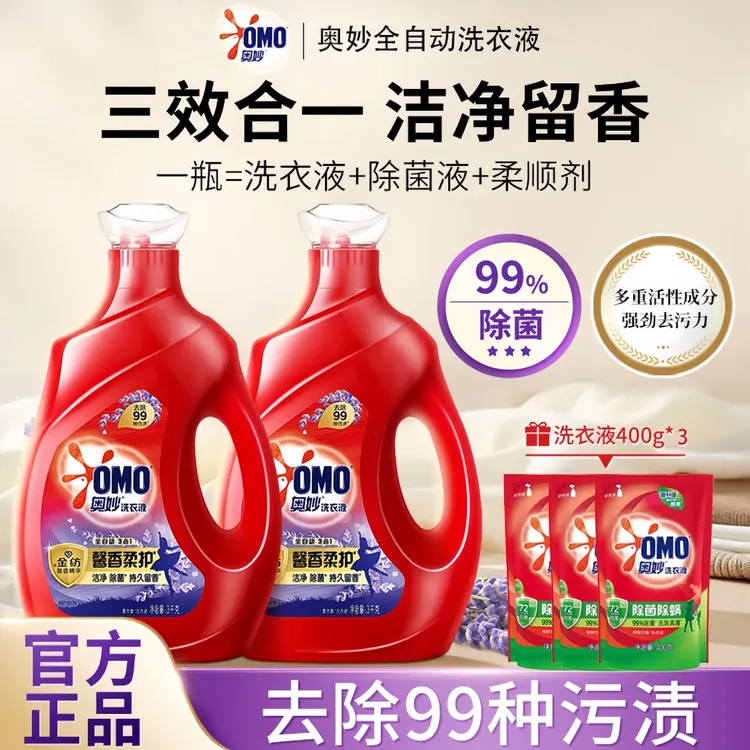 奥妙8斤洗衣液含金纺薰衣草除菌除螨99%去渍家庭必备家用洗衣液