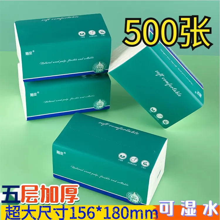 随变纸巾【超大包500张】家用抽纸整箱批发级餐巾纸面巾纸大号