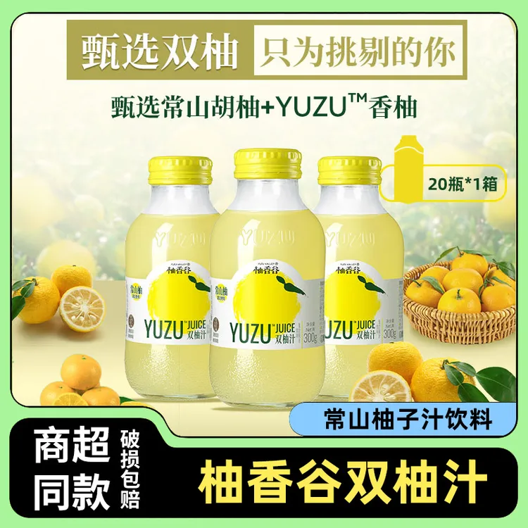 柚香谷双柚汁常山柚子汁饮料胡柚香柚YUZU饮品0脂300g*20瓶柚果
