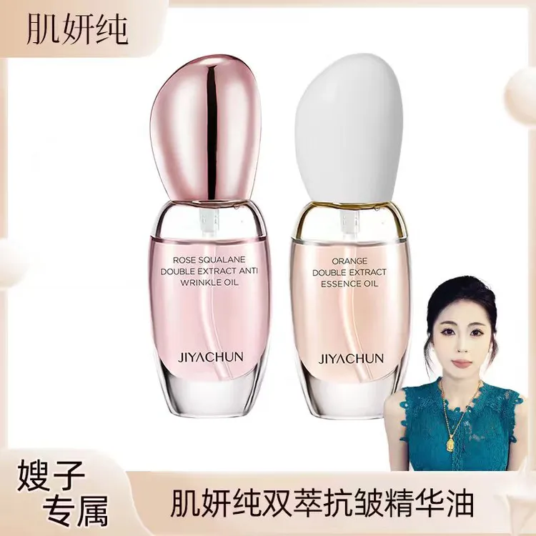 【嫂子专属】JIYACHUN肌妍纯玫瑰角鲨烷橘彩双萃精华油
