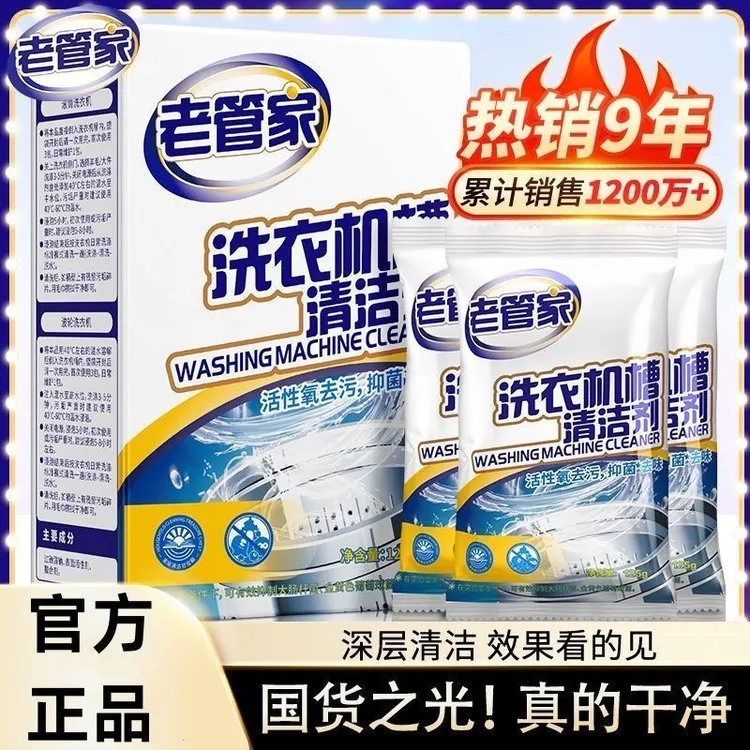 老管家洗衣机清洁剂杀菌抑菌滚筒清洗洗衣机波轮去污洗衣机清洗剂