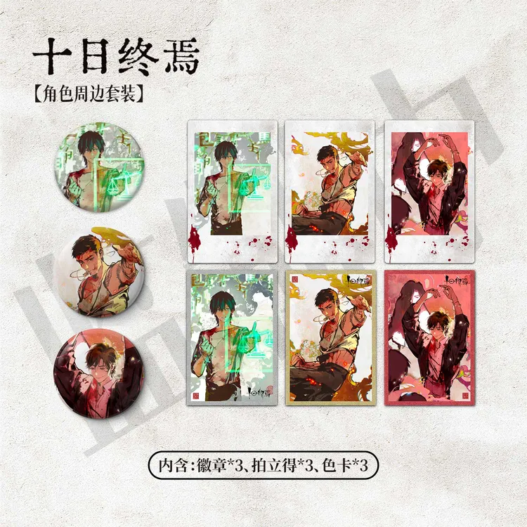 十日终焉仓颉棋系列正版周边番茄官方正版授权