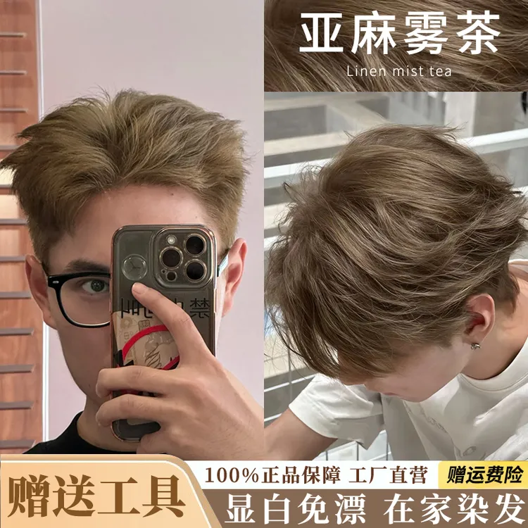 【100%正品】忆丝云同款亚麻雾茶色染发膏男生免漂显白自己在家染头