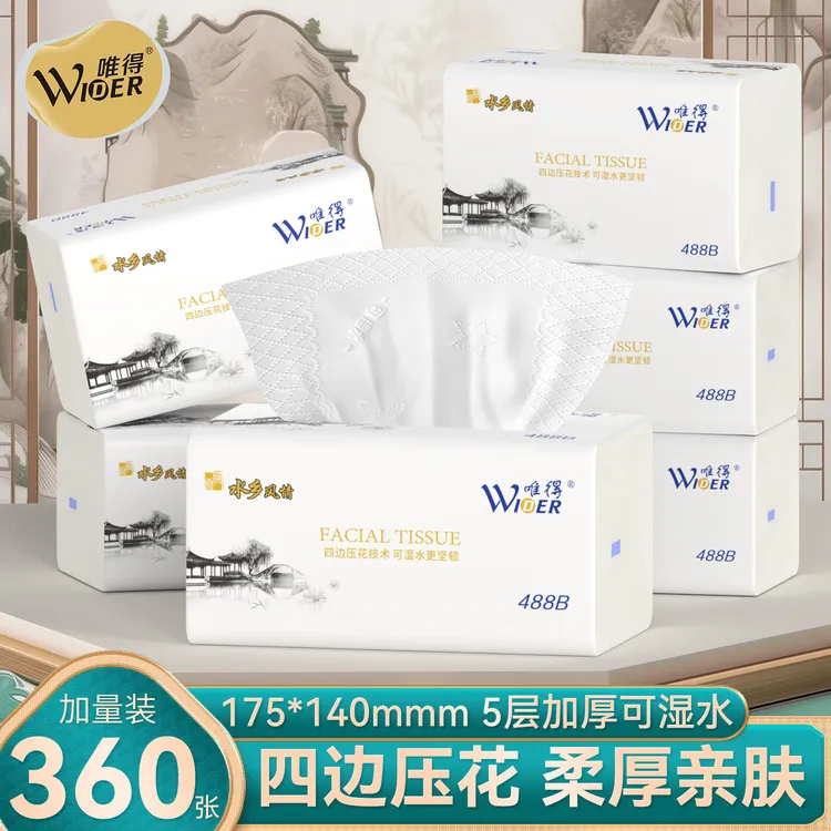 唯得纸巾抽纸五层加厚纸巾卫生纸整箱批发柔软餐巾纸可湿水包邮