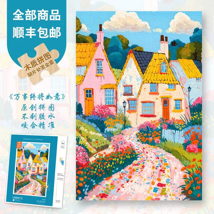 Mood正品【万事终将如意】300/1000片异形片蓝卡木制乌托邦解压拼图