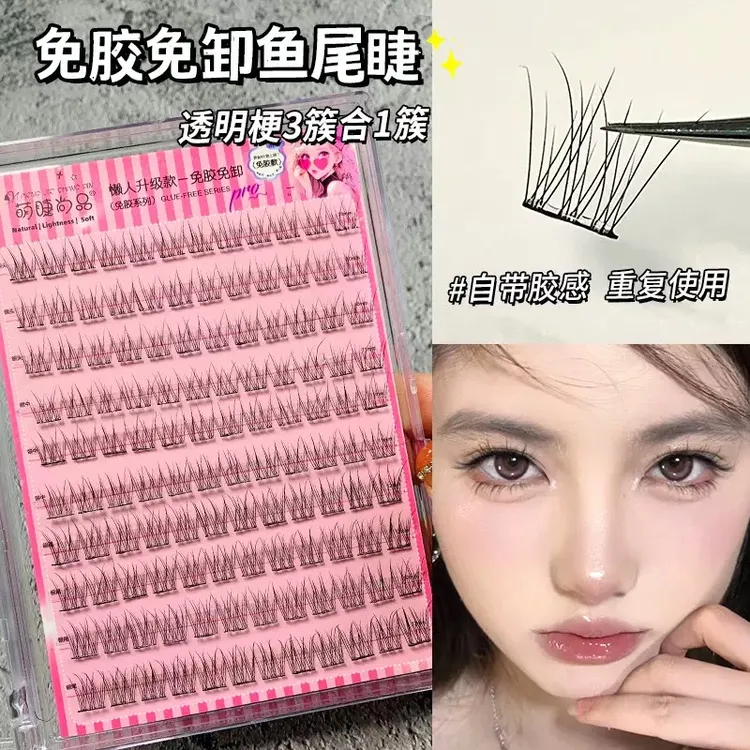 萌睫尚品【免胶鱼尾】超软超自然新手自粘免卸分段式女款韩系假睫毛