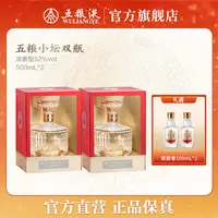 五粮小坛五粮小坛浓香型白酒窖香浓郁宴请礼赠52度500mL *2
