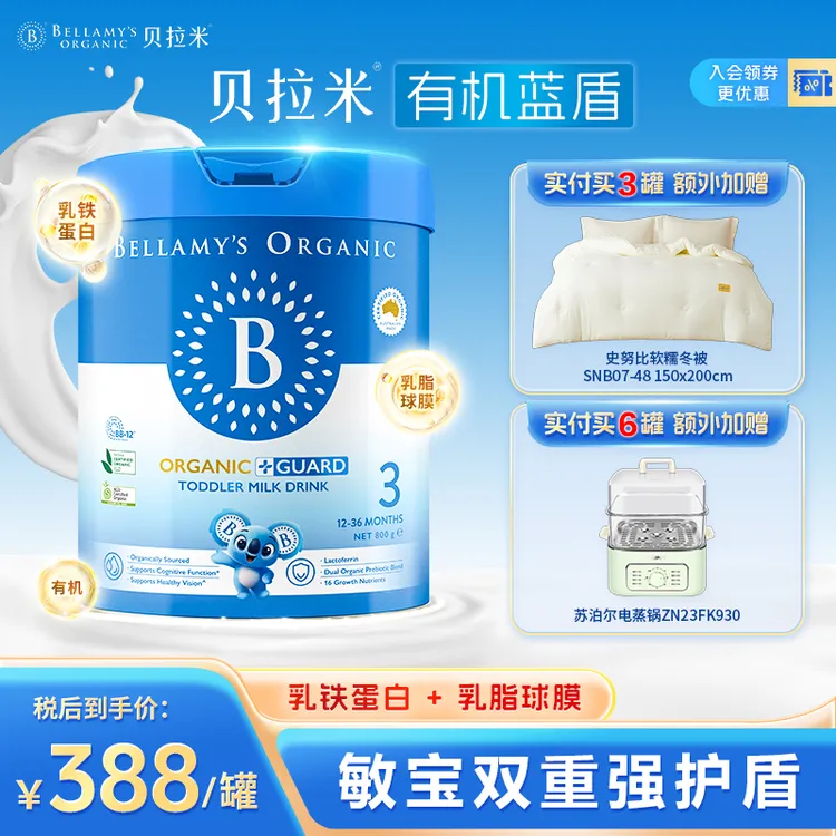 【贝拉米蓝盾1-3段】澳洲原装12-36月配方奶粉有机认证乳铁蛋白DHA