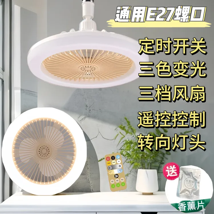 新款遥控风扇E27螺口吊灯一体led房间家用厨房过道节能万向风扇灯