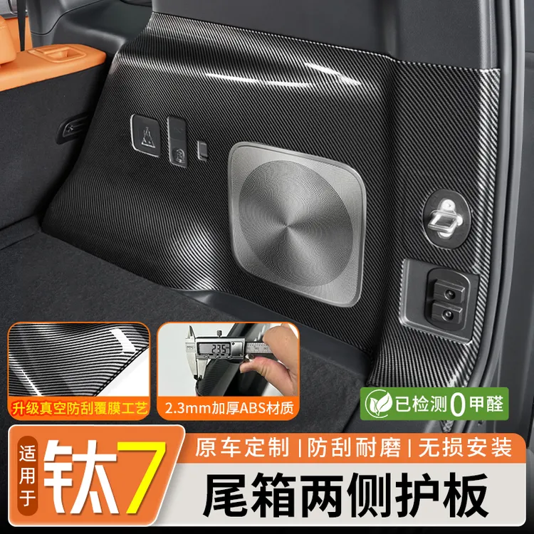 适用于方程豹钛7尾箱两侧碳纤纹护板防刮耐磨尾箱保护改装配件商品图